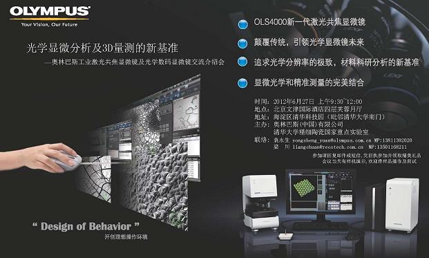 奧林巴斯顯微鏡 OLYMPUS工業(yè)顯微鏡*新技術(shù)交流會(huì)